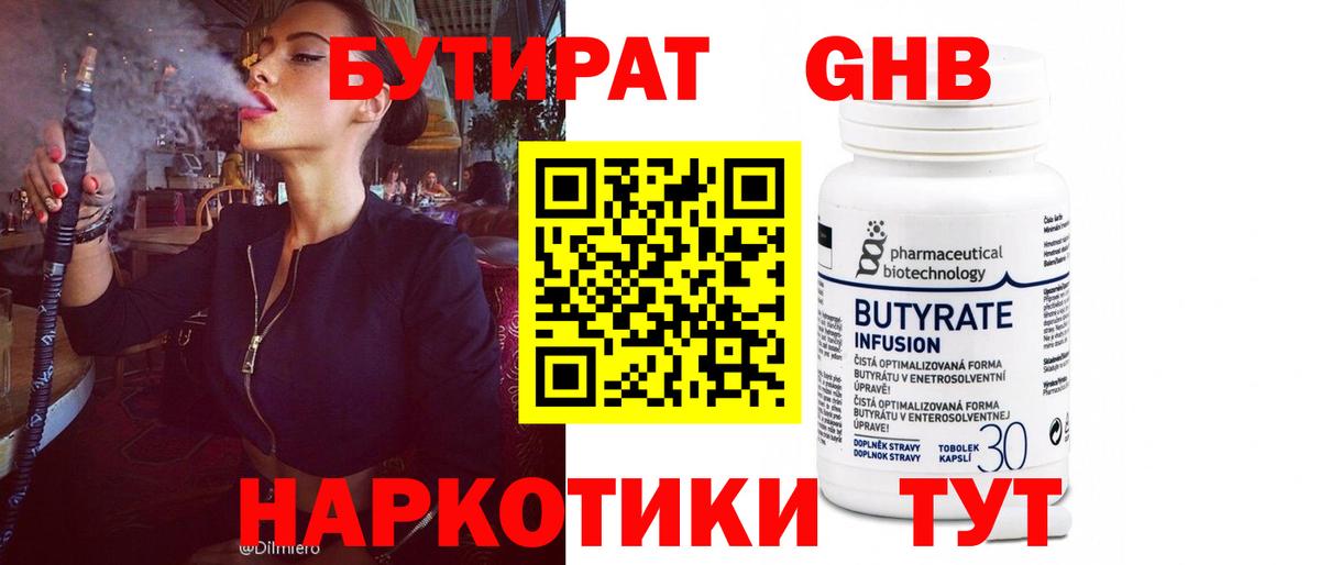 Бугульма  БУТИРАТ оксибутират  Вход с VPN 