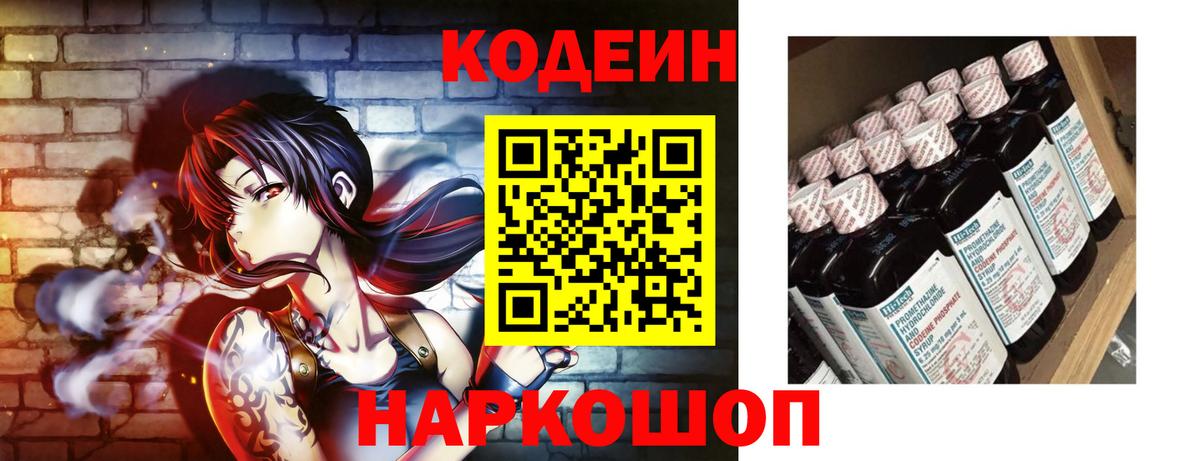 Бугульма  Codein Purple Drank  Вход с VPN 