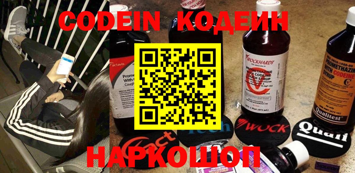Кодеиновый сироп Lean Purple Drank Бугульма